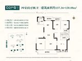 恒大翡翠龙庭_4室2厅2卫 建面137平米